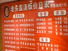 -老头盖浇饭(南京新街口明瓦廊宏光酒店店)