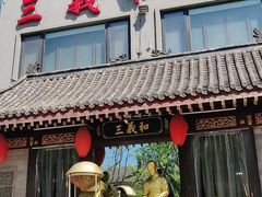门面-三义和酒楼(广渠门店)
