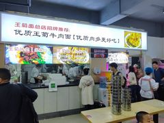-王菊美食街·王菊面馆(总店)