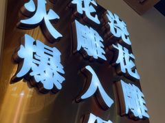 -啫火啫啫煲·顺德干蒸(西乡天虹店)