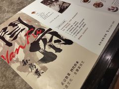 -闫府私房菜·老字号(恒隆店)