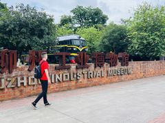 -柳州工业博物馆