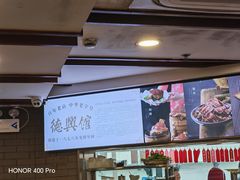 -德兴馆(广东路总店)