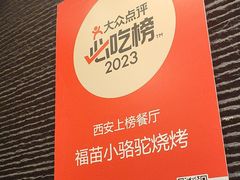 -福苗小骆驼烧烤(中关村店)
