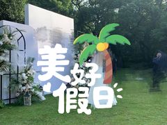 -上海汾阳花园酒店