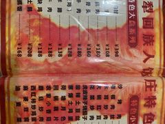 菜单-伊犁云海特色拌面