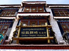 -八廓街-根敦群培纪念馆