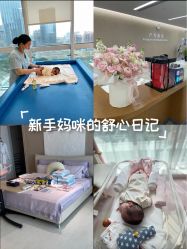 -广州和睦家医院·医学月子