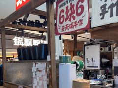-太犇牛手作茶铺(江北虹悦城店)