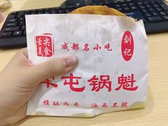 -军屯锅魁(城市花园店)