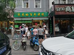-老回回饺子馆(海洋馆店)