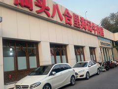 -汕头八合里海记牛肉店(清河店)