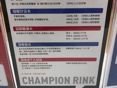 -冠军冰场CHAMPION RINK(苏州中心商场店)