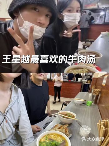 王星越喜欢的洛阳牛肉汤