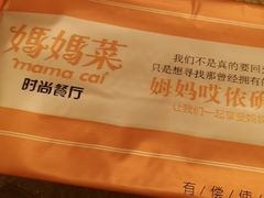 -妈妈菜舟山海鲜(定海古城店)