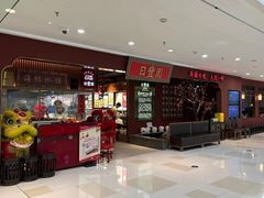 -日丰园海肠水饺·老字号大连海鲜(银泰城店)