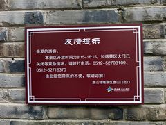 -虞山城墙