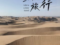 -达拉特旗响沙湾旅游区