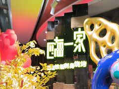 -四海一家自助餐(益田假日广场店)