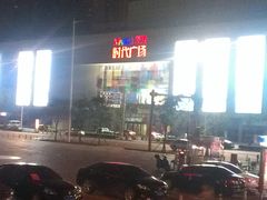 -中原麦购时代广场(南市店)