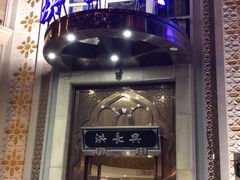 门面-洪长兴(云南南路店)