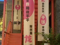 -1912街区