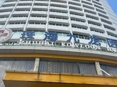 -珠海九龙医院口腔