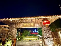 -花溪雨·森林餐厅(石基店)