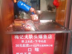 -梅记大块头爆鱼店(乍浦路店)