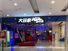 -万达广场(泰安泰山店)