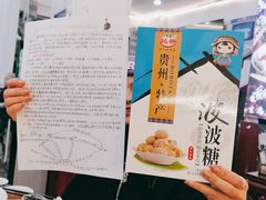 -黔人百味.贵州菜