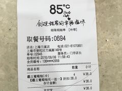 账单-85度C(上海兰溪二店)