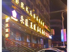 -重庆富侨足道(宣化街店)