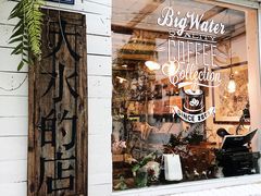 门面-大水的店(昙华林店)