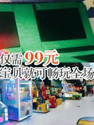 -趣80儿童乐园(砂之船合肥奥特莱斯店)