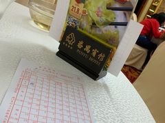 账单-番禺宾馆丽苑厅