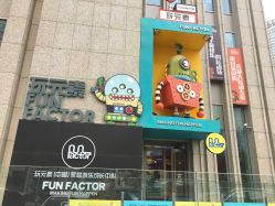 -玩元素·家庭游乐成长中心(香格里拉店)