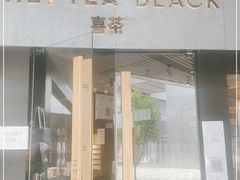 门面-喜茶(北京三里屯太古里店)