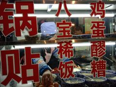 -雅沛轩锅贴八宝粥(回民街店)