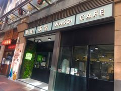 -华嫂冰室(尖沙咀店)