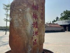 -东寨港红树林旅游区