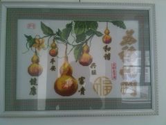 android_upload_pic-柳沟豆腐宴69号福豆堂