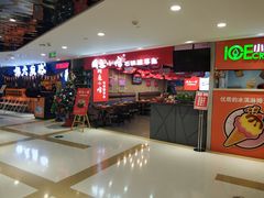 门面-周鱼小馆石锅酸菜鱼(活力汇店)