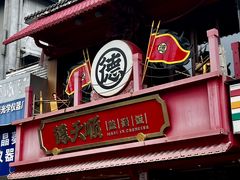 -德天顺盖码饭(人民西路店)
