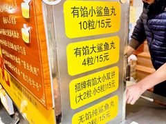 -龙头鱼丸店 只此一家只卖手工鲨鱼丸