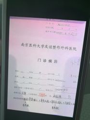 -南京医科大学友谊整形外科医院