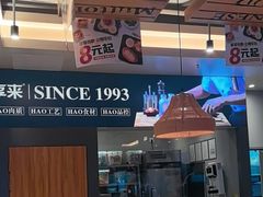 -豪享来中西餐厅(隆昌店)