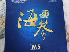 -宫品海参专卖店(黄浦老西门店)