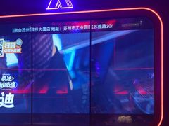 -星聚会KTV(苏州信投大厦店)