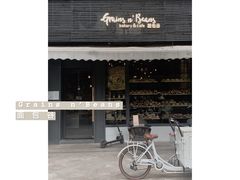 门面-面包谷Grains n' Beans(九号公馆店)